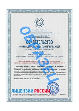Свидетельство аккредитации РПО НЦС Урень Сертификат РПО